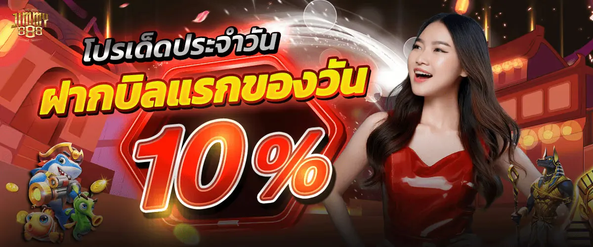 JIMMY888 หน้าแรก