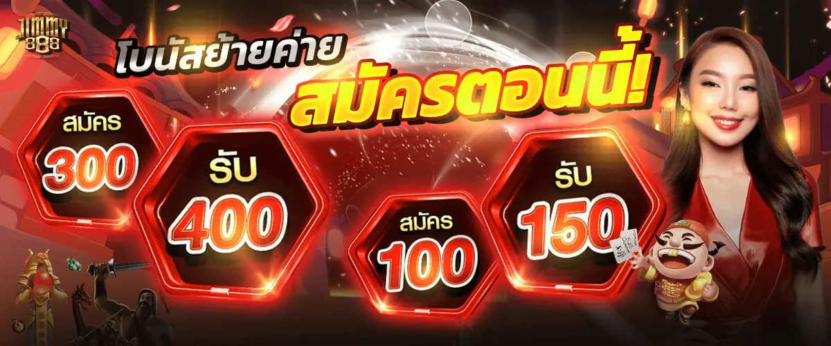 JIMMY888 หน้าแรก