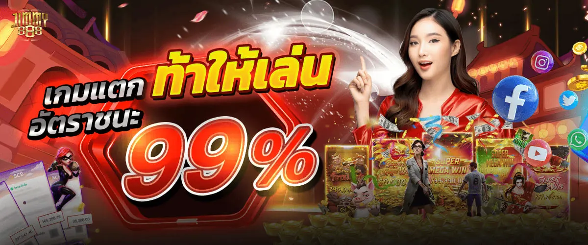 JIMMY888 หน้าแรก